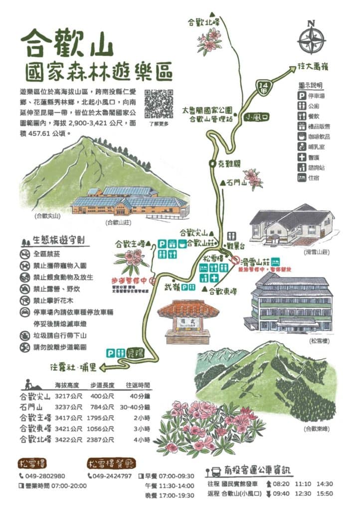 合歡山地圖_中文版