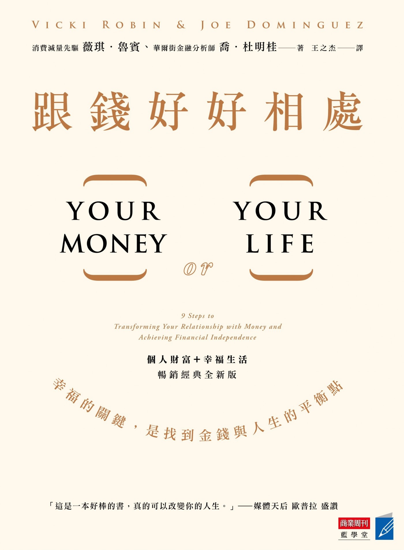 讀書筆記-跟錢好好相處：第7章【工作的目的到底為何?】重估你的生命活力，最大化你的收入