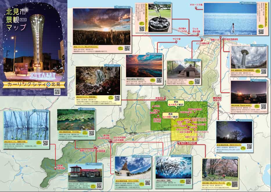 Kitami Map 北海道 • 道東地區【北見】Kitami|交通、四季、美食|北見分區景點|北きつね牧場—北見ハッカ記念館|コンフォートホテル北見 | OT ...