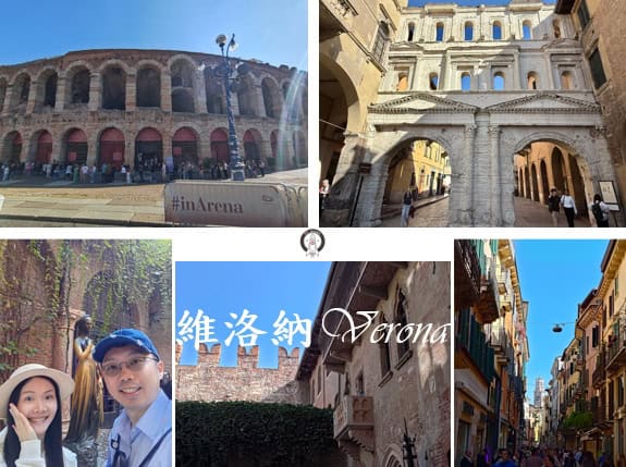 北義【維洛納Verona】2026年冬季奧運閉幕地點Anfiteatro Arena|茱麗葉的故居Casa di Giulietta 、Corte Farina義式Pizza—【米蘭Milan】米蘭大教堂Milan Cathedral、艾曼紐迴廊Galleria Vittorio Emanuele II、UNA Hotels Expo Fiera Milano 1 Verona