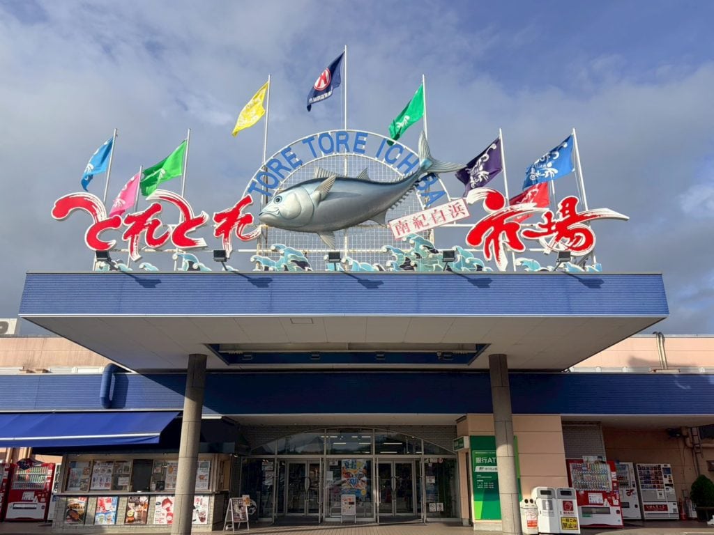 和歌山縣【白浜】Shirahama|白濱景點:白濱とれとれ市場、白濱海上展望台、円月島、白良浜、千畳敷、三段壁、三段壁洞窟 —【串本町】Kushimoto|橋航岩、本州最南端、宇宙ふれあいホールSora-Miru|南紀白浜梅樽温泉ホテルシーモア 2 白濱とれとれ市場