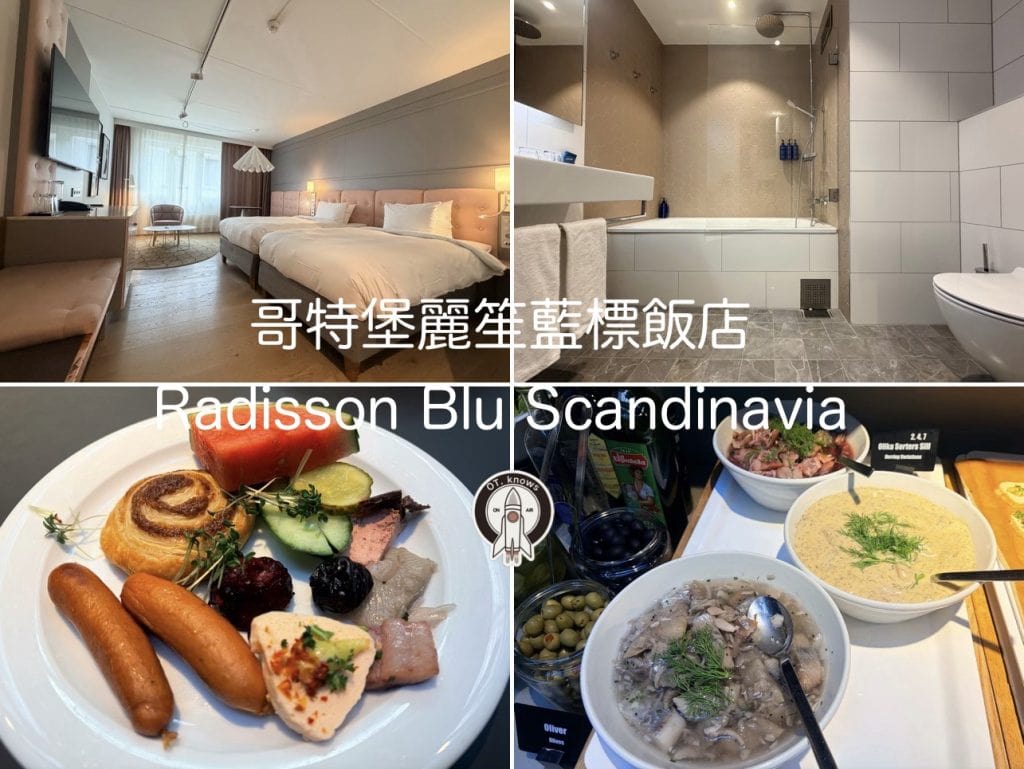 瑞典【哥特堡】Göteborg|丹麥腓特烈港—瑞典哥特堡港渡輪|哥特堡行程規劃:Skansen Kronan城堡、哥特堡大教堂Gustavi domkyrka、哥塔運河與遊船Göta kanal、古斯塔夫廣場Gustaf Adolf square|Café Husaren Home Of Hagabullen超大肉桂捲|Radisson Blu Scandinavia 13 哥特堡麗笙藍標飯店 Radisson Blu Scandinavia
