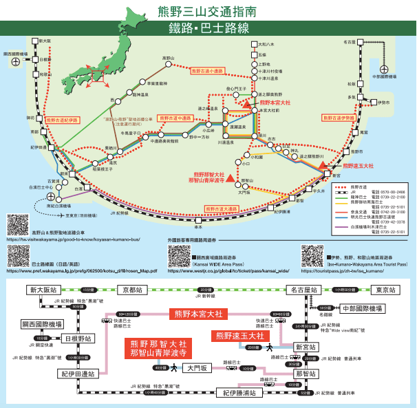 和歌山縣新宮市【熊野】Kumano|熊野三山詣Kumano Sanzan|神倉神社Kamikura Shrine、速玉大社Kumanohayadamajinja、熊野本宮大社Kumano Hongu Taisha Grand Shrine、大齋原おおゆのはら|紀伊山地的精神聖地 4 熊野三山交通指南