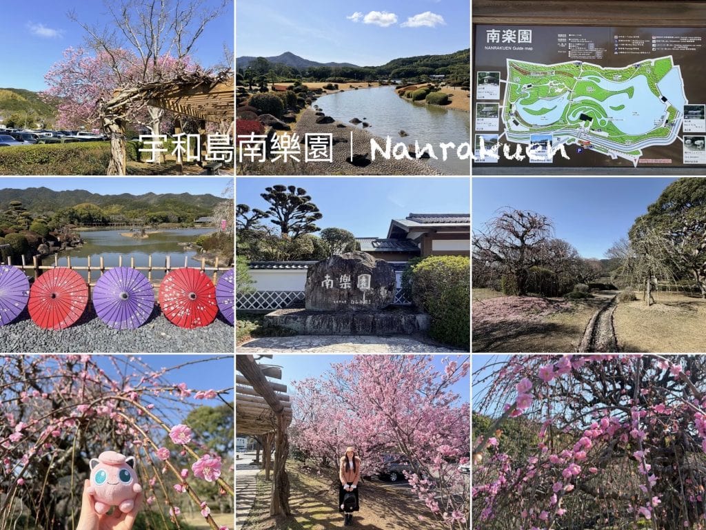 宇和島南樂園｜Nanrakuen